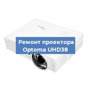 Замена системной платы на проекторе Optoma UHD38 в Ростове-на-Дону